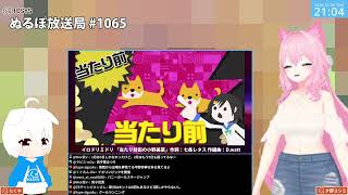 NLP ぬるぽ放送局 第1065回 男子逆バニー高飛び込み #nurupo