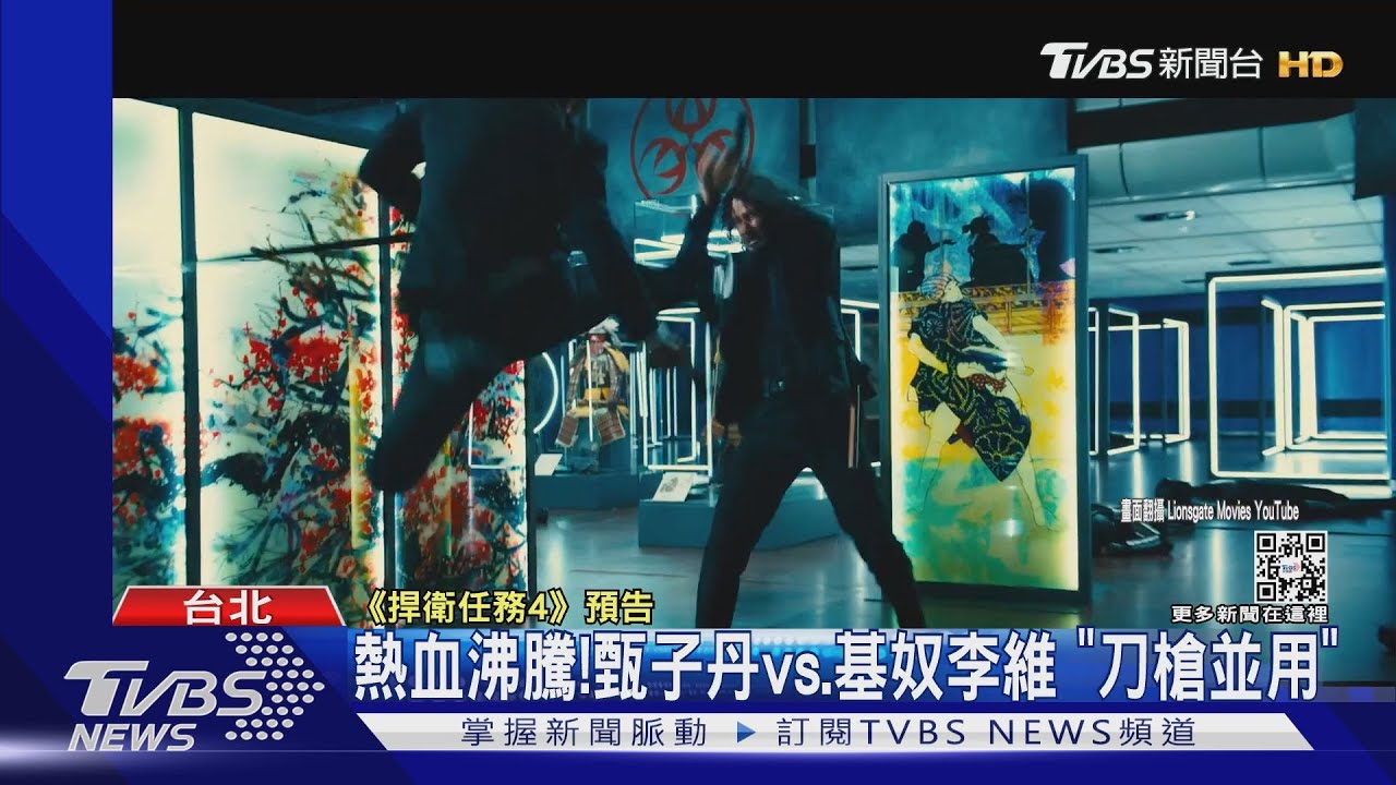 《捍衛任務4》首支預告來了! 甄子丹「刀槍並用」飛踢基努李維