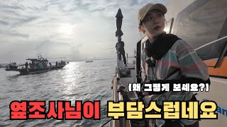 조사님 시선이 많이 부담스럽네요😶🌫️ | 낚린이랑 초보조사의 쭈꾸미 동출🎣 | 멀미가 날 때 대처법 | 가경주항 하늘에2호 🛥️