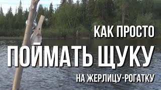 Как сделать рогатку для рыбалки на живца