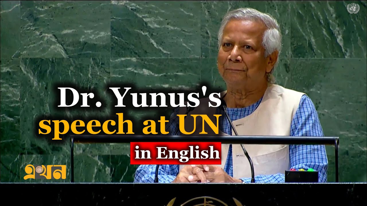 Dr. Yunus's full speech at the GA of United Nations | Dr Yunus Speech in UN Assembly | Ekhon TV