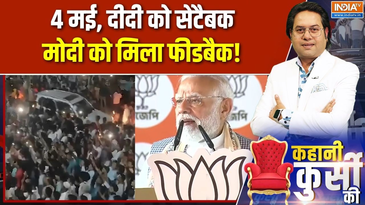 Bengal elections 2026: 4 मई, दीदी को सेटैबक, मोदी को मिला फीडबैक! | Mamata Baner