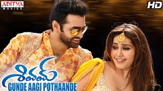 Gunde Aagi Pothaande Video Song (Edited Version) II Shivam Telugu Movie II Ram, Rashi Khanna