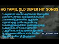 HQ TAMIL OLD SUPER HIT SONGS