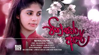 Pinsara Adare   Wathsala Kalpani