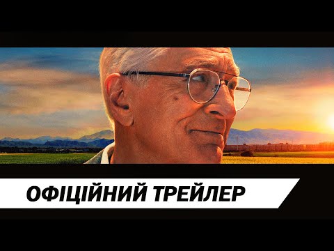 Трейлер Езра: Неналежна поведінка