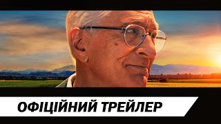 Езра. Неналежна поведінка | Офіційний трейлер | HD