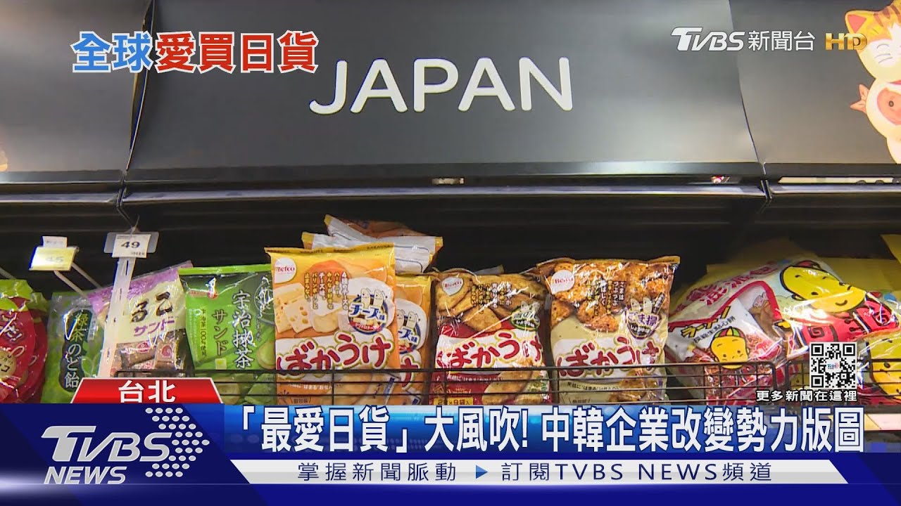 「最愛日貨」大風吹!中韓企業崛起改變勢力版圖