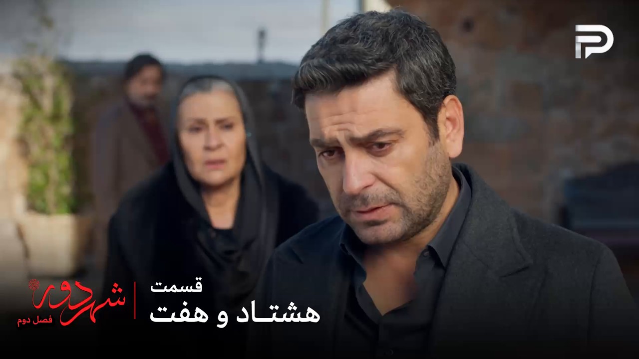 سریال ترکی " شهر دور " | فصل 2 | قسمت 87 | جهان با بوران و مادرش اتمام حجت کرد