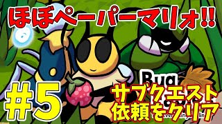 ペーパーマリオみたいな虫のRPG『バグ・フェイブルズ』が超面白そうな件 PART5 サブクエストやります！【Bug Fables～ムシたちとえいえんの若木～】