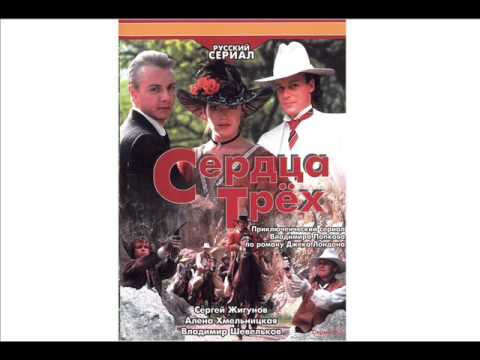 Сердца трех OST - Тема сокровищ