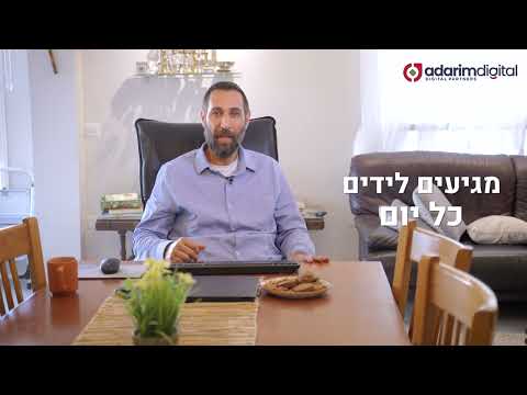 תמונה של אדרים שיווק דיגיטלי