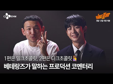 [베테랑2] 프로덕션 비하인드
