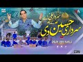 Sardari Hussain A S Di Ghulam Abbas Kamalia New Qasida Mola Hussain Trending Official Video