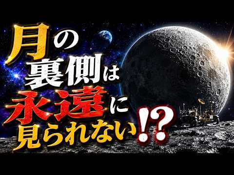 潮汐ロックとは｜月がいつも同じ面を向け続ける宇宙の仕組み