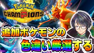 【配布あり】新シーズンが盛り上がってる中、色厳選して配布してるやつ！【ポケモンSV/ZA/アルセウス】