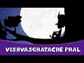 Vishwasghatache Phal Marathi Goshti Marathi Story For Kids Chan Chan Marathi Goshti