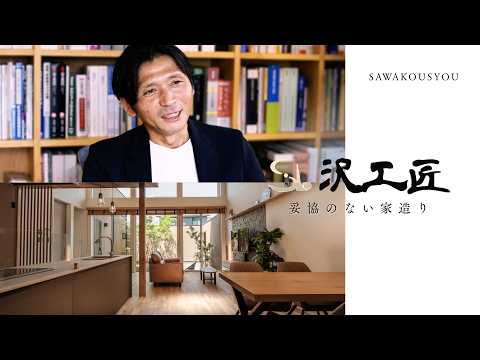 沢工匠様　プロモーション動画