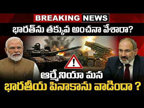 3 tanks were destroyed. Did Armenia suddenly start using Indian Pinaka against tanks?