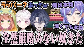 【 MIMESIS 】DJセットを拾いラッパーになった星導とあたりが強い３人のわちゃわちゃMIMESIS【にじさんじ/切り抜き/星導ショウ/小柳ロウ/本間ひまわり/椎名唯華】