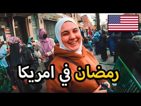  أجواء رمضانية في نيويورك