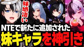 【NTE】追加された妹的存在のキャラを神引きして、ポルシェを乗り回すKamito
