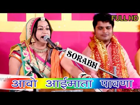 Aao Mataji The To Pawana | Asha Vaishnav Best Bhajan | Bijowa Live | Aai Mata | Rajasthani Bhajan HD