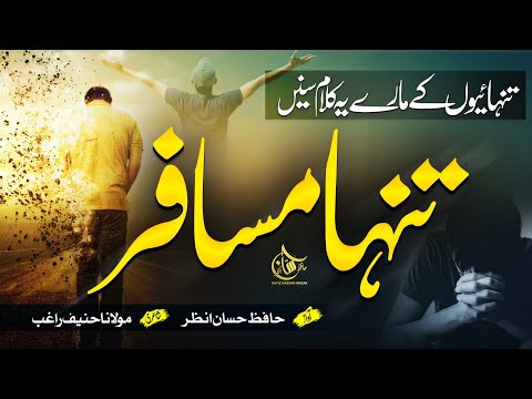 Emotional Heart Touching Kalam - Tanha Musafir - Hassan Anzar - Nasheed Club - Peace Studio