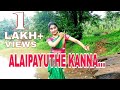 ALAIPAYUTHE KANNA | feat. Rajani Shridhar | Padma Shalini