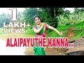 ALAIPAYUTHE KANNA Feat Rajani Shridhar Padma Shalini