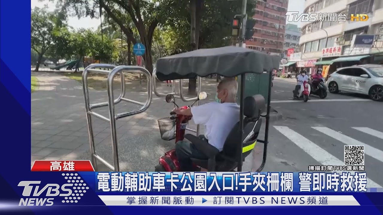電動輔助車卡公園入口!手夾柵欄裡 員警出動即時救援