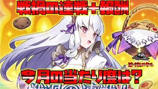 【FEH】♯6642 戦禍の連戦報酬考察!偶然or意図的