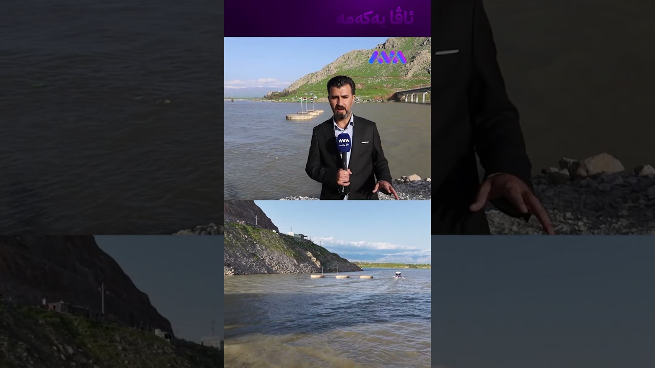 ڤیدیۆ | سێ ئاڵای کوردستان لە دەربەندی ڕانیە هەڵکراوە بۆ ئاگاداری بەلەمەکان