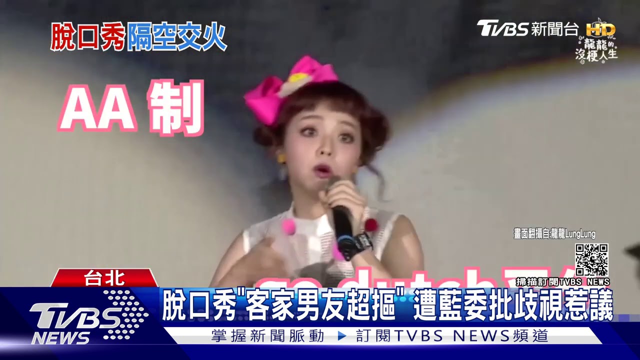 龍龍稱「客家男友超摳」 藍委批歧視惹議