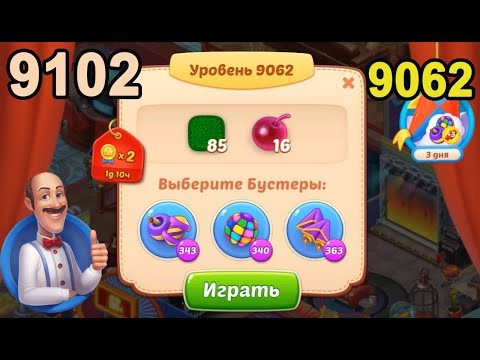 Homescapes Level 9062 (9102 - Rest of World) 💪