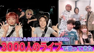 【🚗ドライブカラオケ】豊洲PITでライブした後、歌いながら帰りました（丸の内サディスティック - フォニイ - Soranji）by シアーミュージック