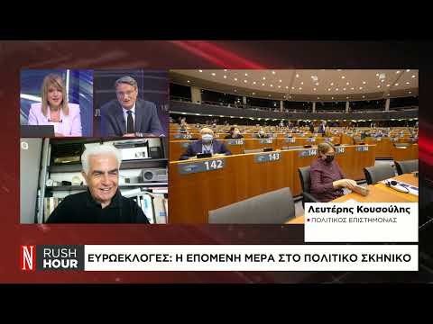 Ευρωεκλογές: Η επόμενη μέρα στο πολιτικό σκηνικό