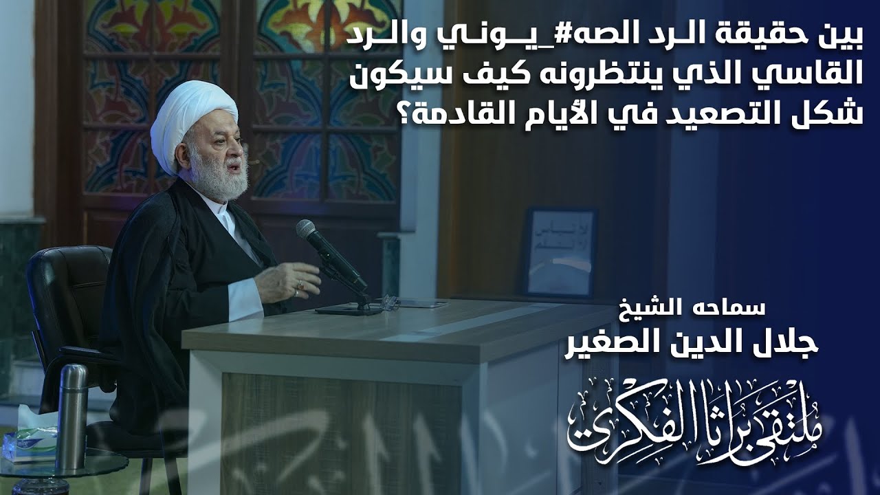 بين حقيقة الرد الصه#_يوني والرد القاسي الذي ينتظرونه كيف سيكون شكل التصعيد في الأيام القادمة؟