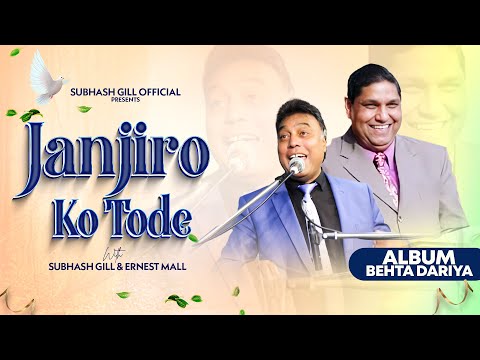 Janjiro Ko Todo | Subhash Gill & Ernest Mall (Official Song)  Masih Song 2001 | Album: Behta Dariya