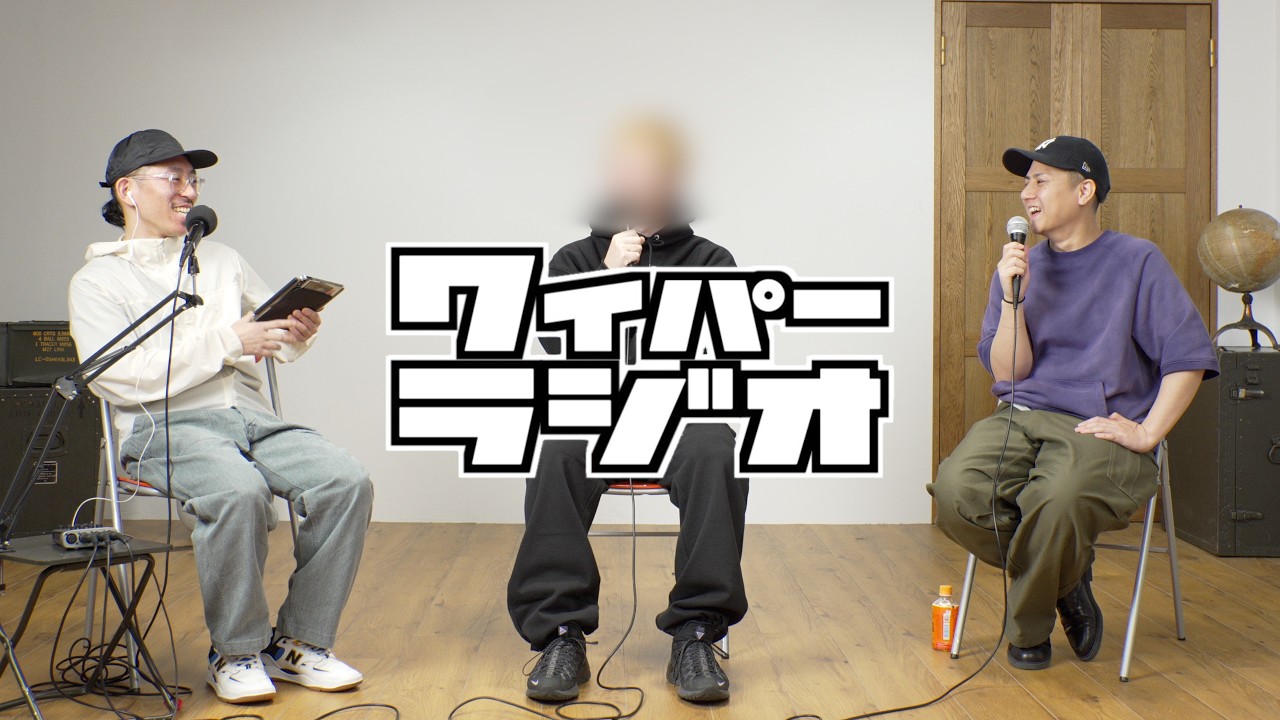 【#231】脱線を許容する【WAIPER RADIO ワイパーラジオ】ミリタリーショップWAIPER