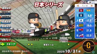 【PART2】虚カスの帝王が神なるチームを創造する【パワフルプロ野球2026】【オーペナ】