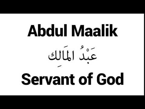 How to Pronounce Abdul Maalik! - Middle Eastern Names