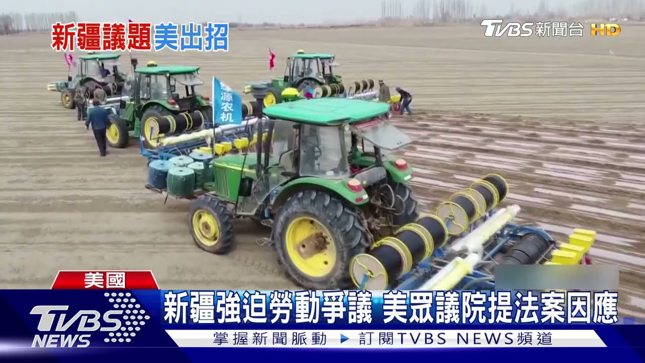 防大陸強迫維族人勞動 美國眾院提法案欲禁新疆貨