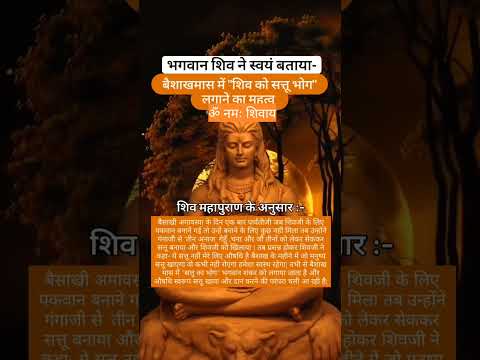 Shiv Puran#Sattu #Vaishak Month #Lord Shiva # #Divine Wisdom #Katha