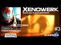 Xenowerk ios/android Атмосферный шутер 