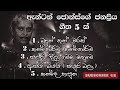 ඇන්ටන් ජොන්ස් ජනප්‍රිය ගීත එකතුව Anton Jones