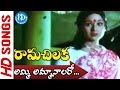 Ammi Ammannalaaro Video Song Rama Chilaka Movie Chandra Mohan Vanisri Sathyam
