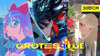 映画『GROTESQQQUE-グロテスク-』TVスポット30秒ver.｜11月6日(金)公開！