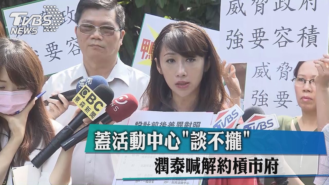 蓋活動中心談不攏　潤泰喊解約槓市府