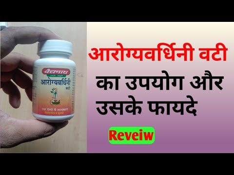Arogyavardhini Vati Reveiw in Hindi